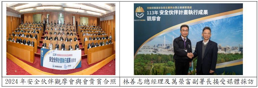 2024 年安全伙伴觀摩會與會貴賓合照.png